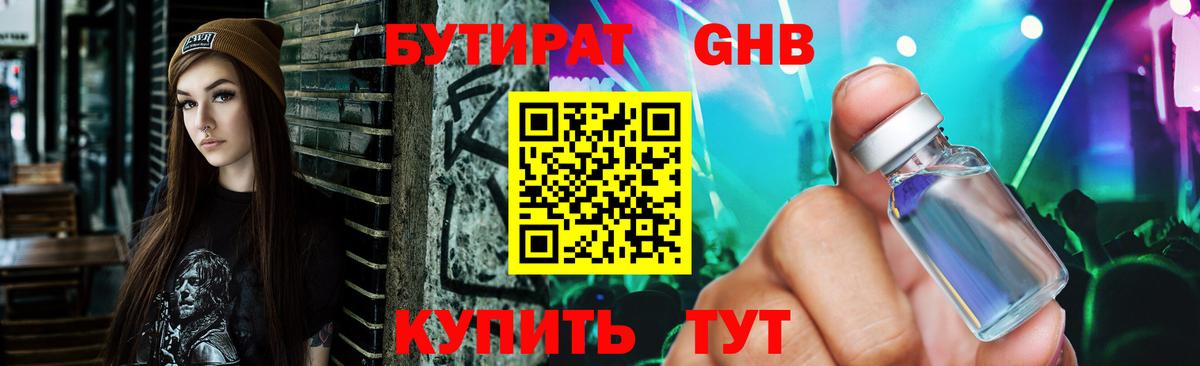 Старый Оскол  Бутират оксибутират  БУТИРАТ  Вход с VPN 