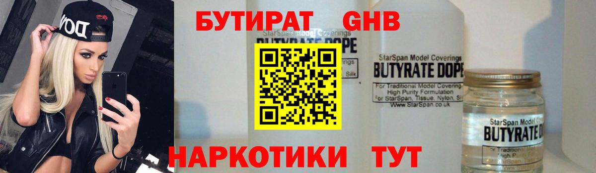БУТИРАТ оксибутират Старый Оскол