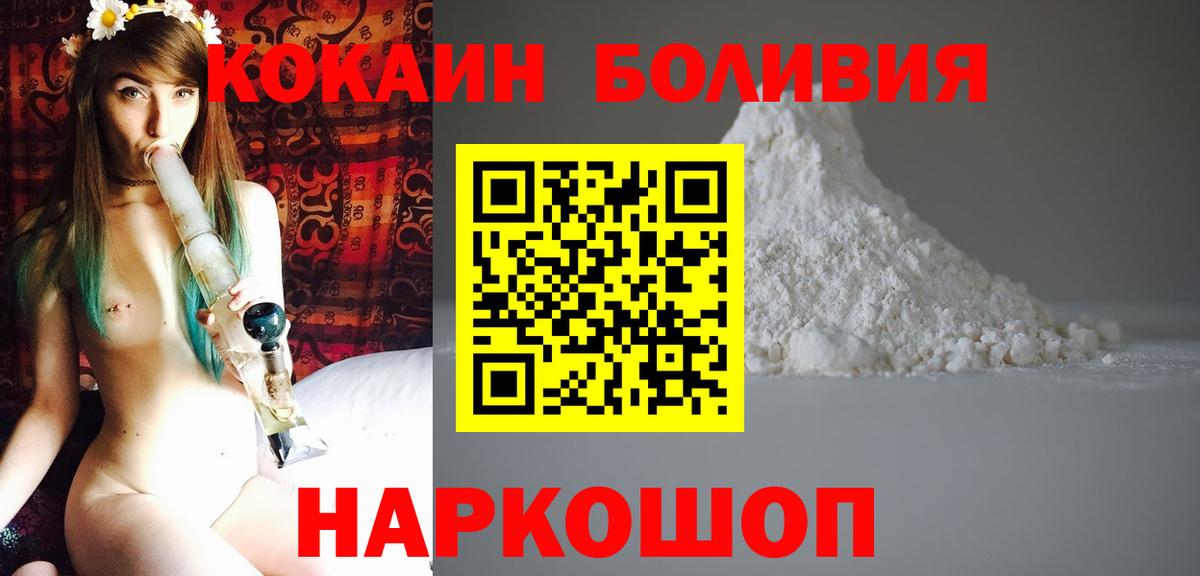 Кокаин  Кокаин 98%  Кокаин Боливия  Вход с VPN  Старый Оскол 